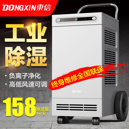 DONGXIN东信除湿机